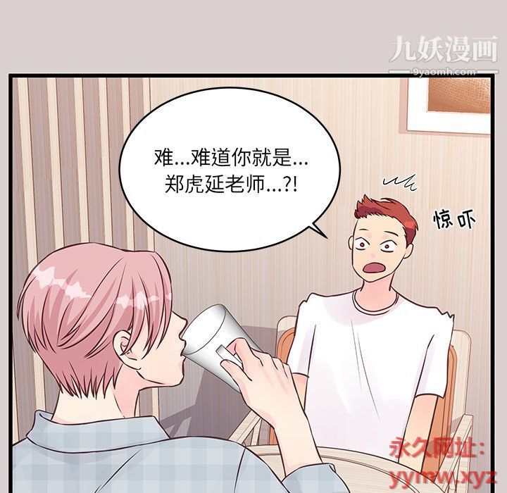 他們難以啓齒的關系第8話