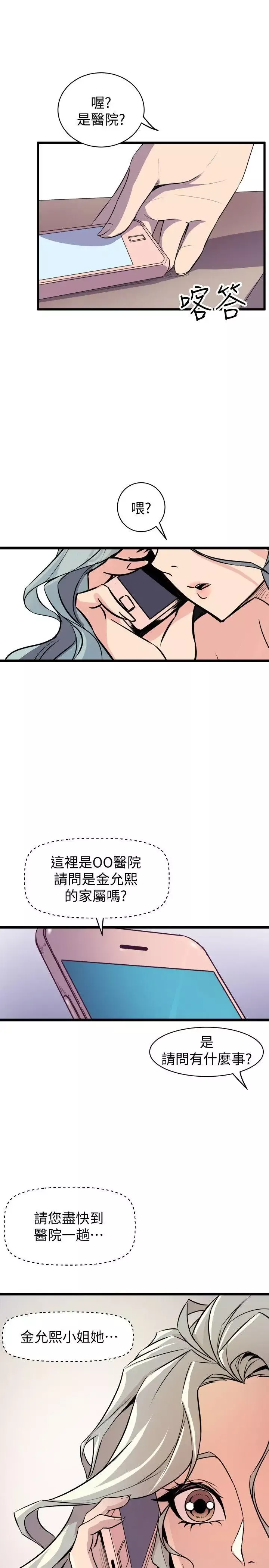 窥视-第35话-趁现在还很兴奋 - 图片 23