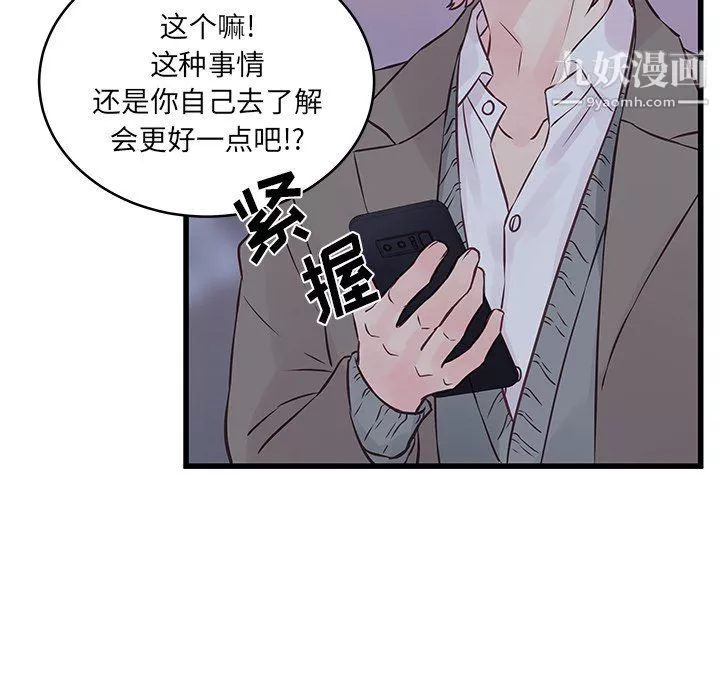 他们难以启齿的关系-第8话 - 图片 31