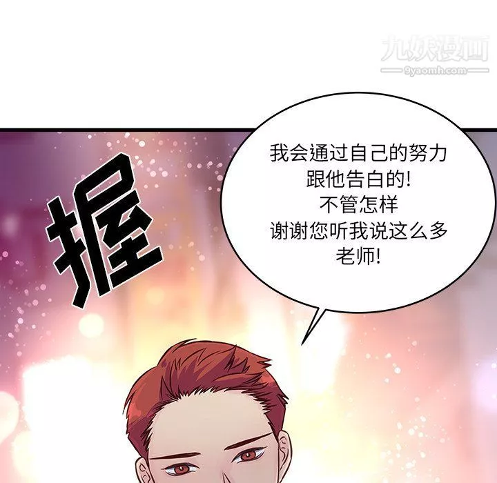 他们难以启齿的关系-第8话 - 图片 35