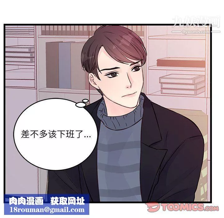 他們難以啓齒的關系第8話