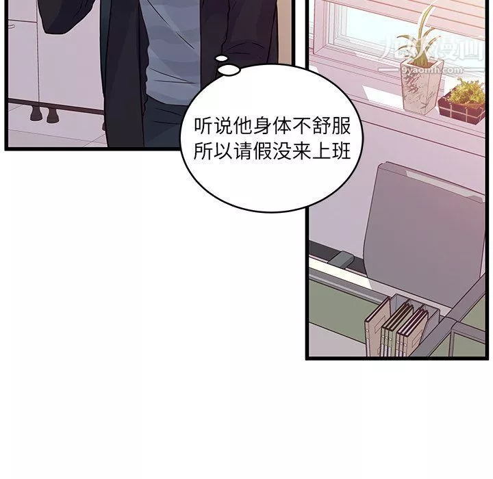 他們難以啓齒的關系第8話