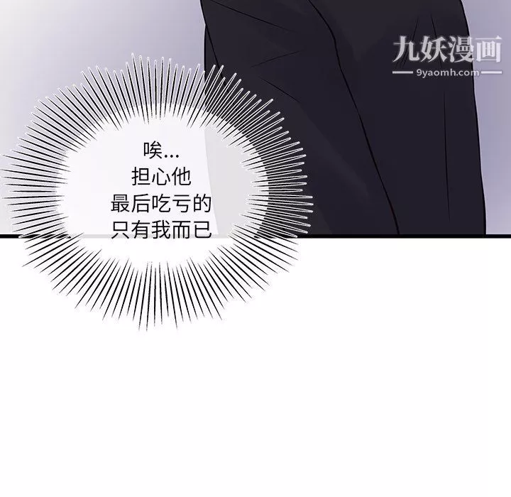 他們難以啓齒的關系第8話