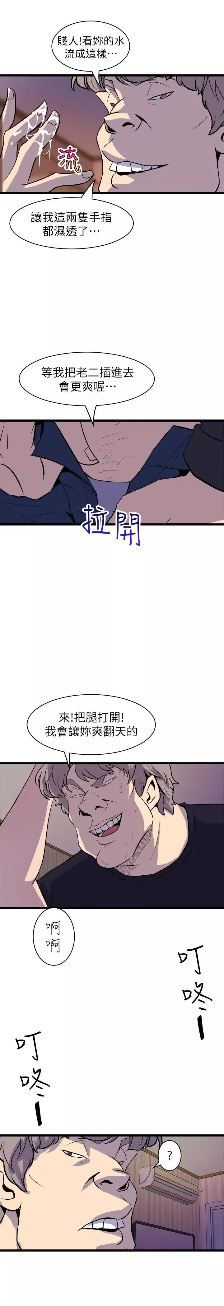 窥视-第35话-趁现在还很兴奋 - 图片 37