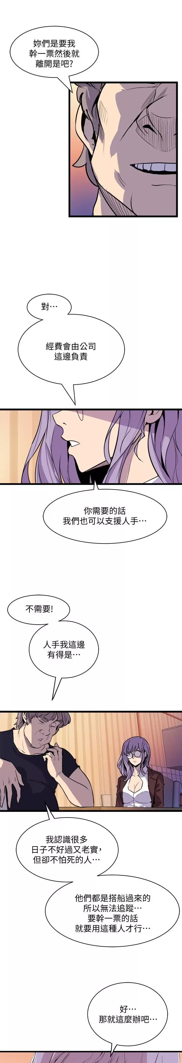 窺視第36話-先生，你喜歡怎麼玩