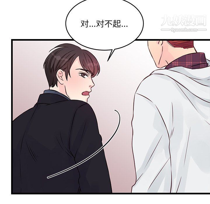 他們難以啓齒的關系第8話