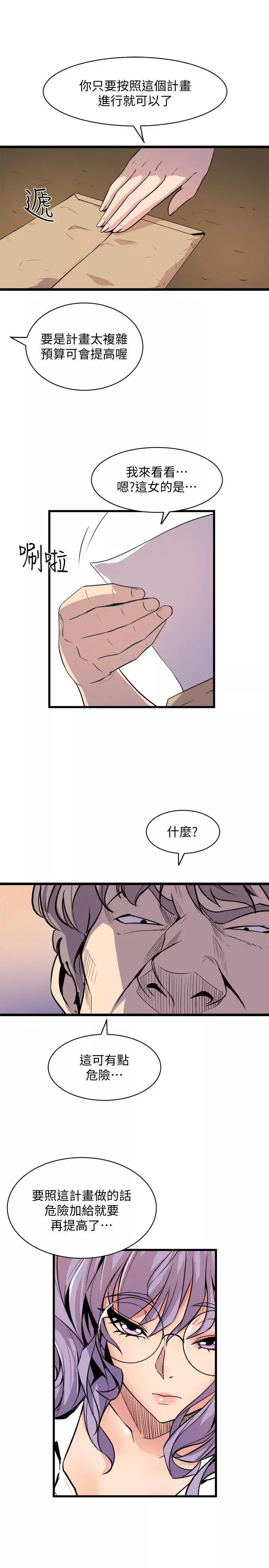 窺視第36話-先生，你喜歡怎麼玩