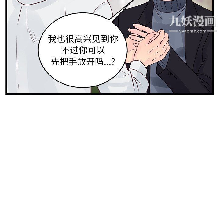 他们难以启齿的关系第8话