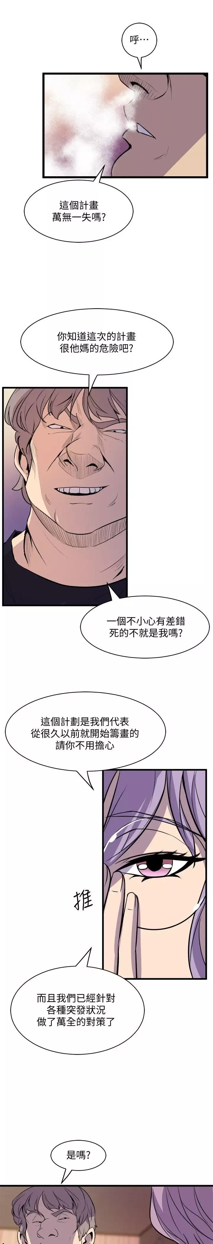 窺視第36話-先生，你喜歡怎麼玩
