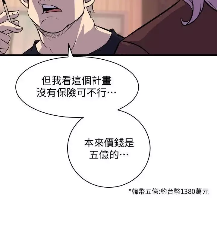 窥视-第36话-先生，你喜欢怎么玩 - 图片 10