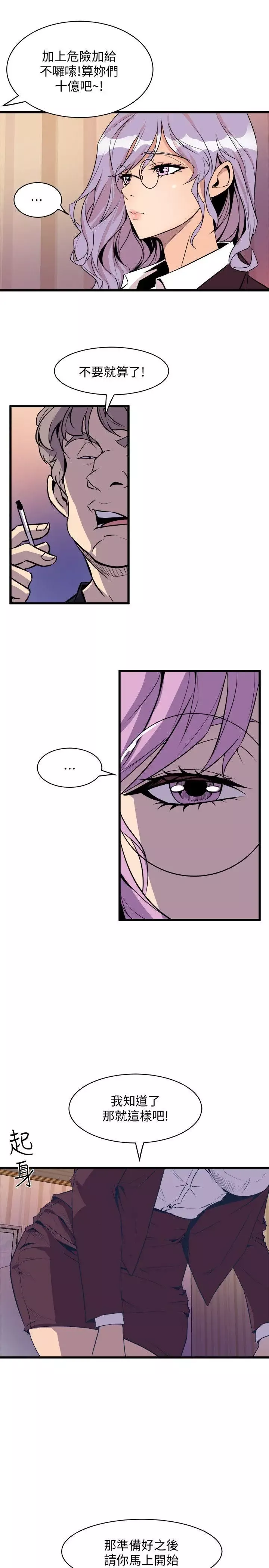 窺視第36話-先生，你喜歡怎麼玩
