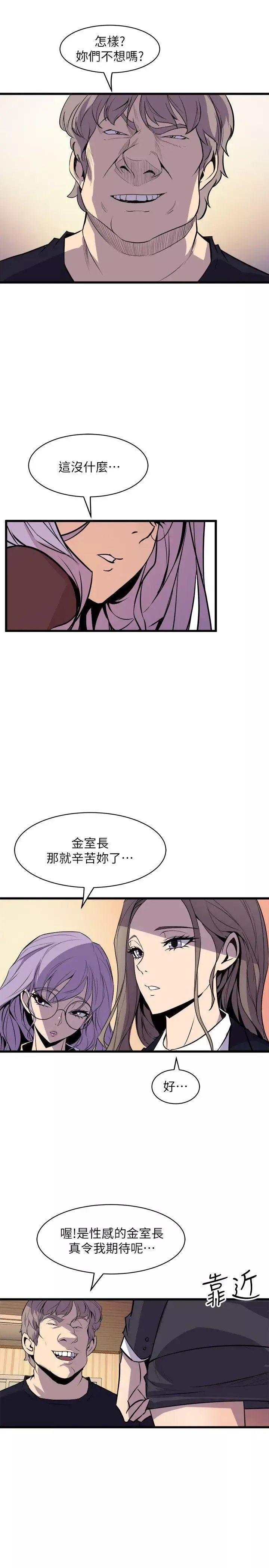 窥视-第36话-先生，你喜欢怎么玩 - 图片 15
