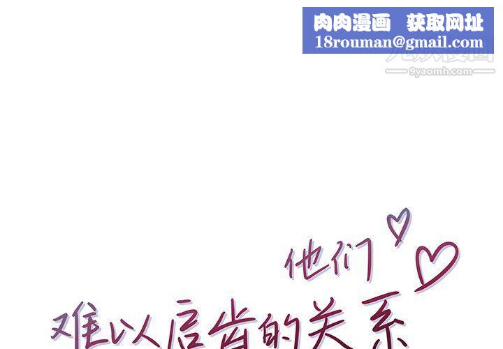 他们难以启齿的关系第9话