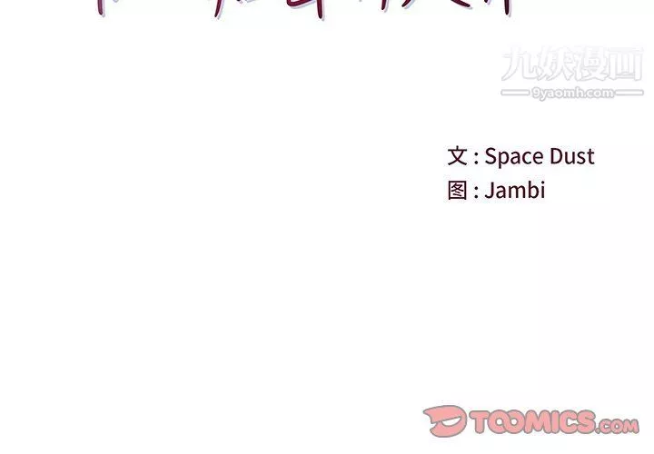 他们难以启齿的关系-第9话 - 图片 2