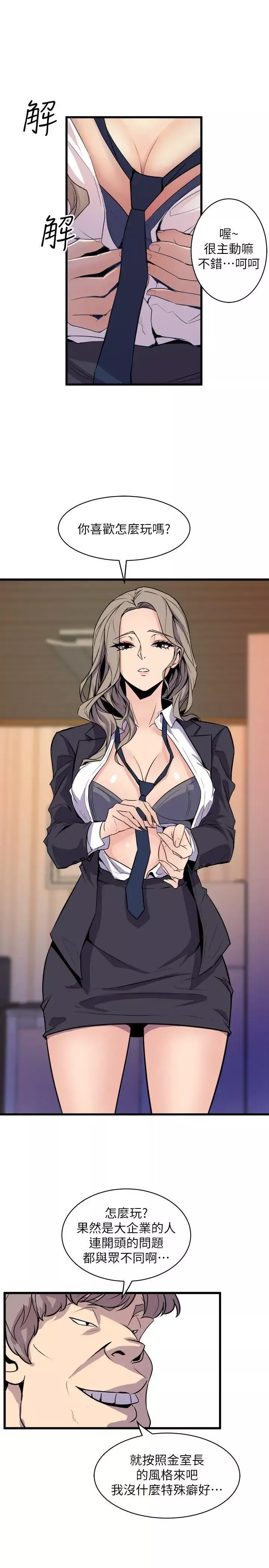 窺視第36話-先生，你喜歡怎麼玩