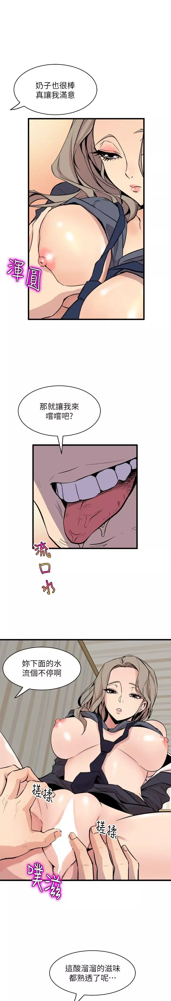 窺視第36話-先生，你喜歡怎麼玩
