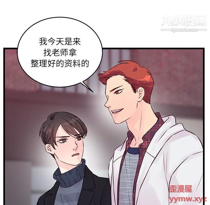 他們難以啓齒的關系第9話