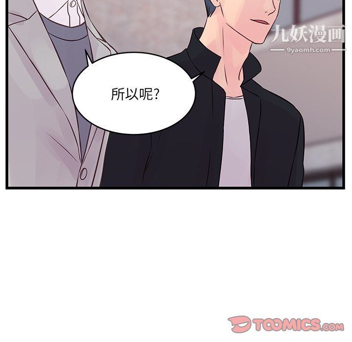 他们难以启齿的关系第9话