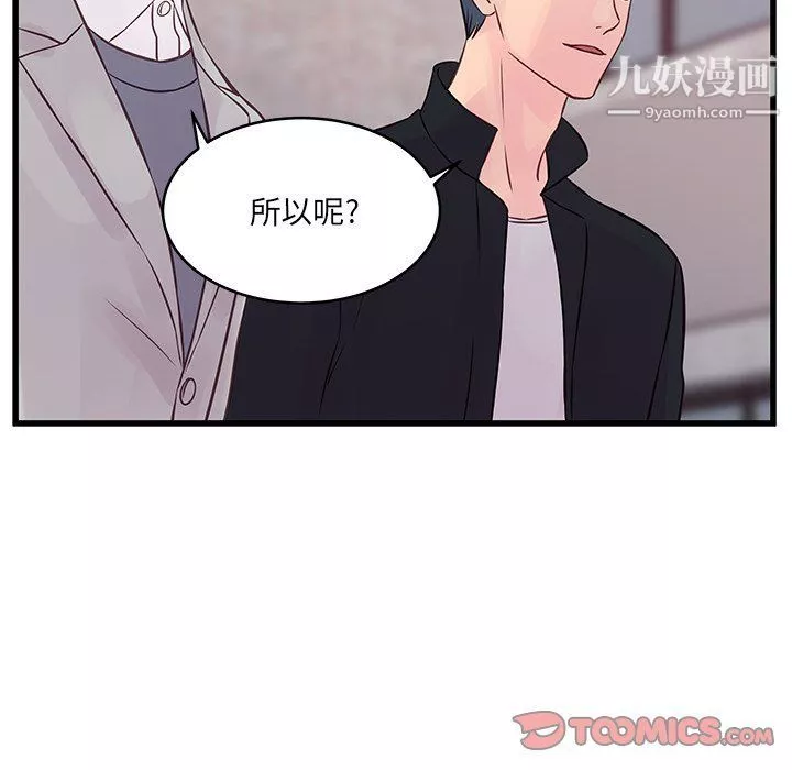 他們難以啓齒的關系第9話