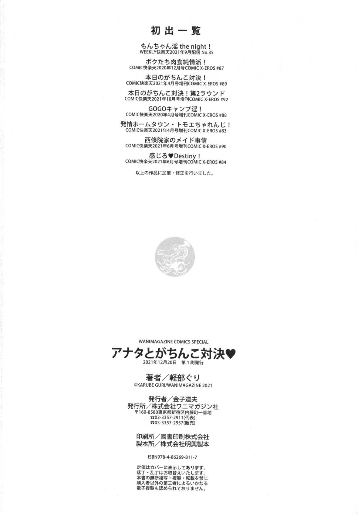 [軽部ぐり]アナタとがちんこ対决4Pリーフレット[Since缭乱个人机翻][軽部ぐり]アナタとがちんこ対决+4Pリーフレット[Since缭乱个人机翻]