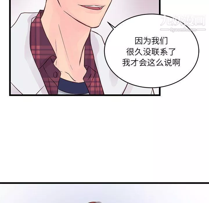 他們難以啓齒的關系第9話