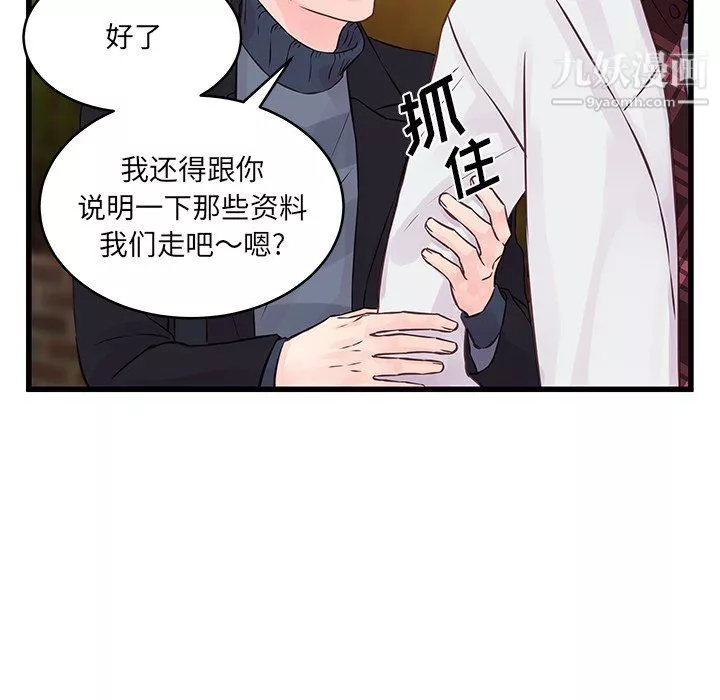 他們難以啓齒的關系第9話