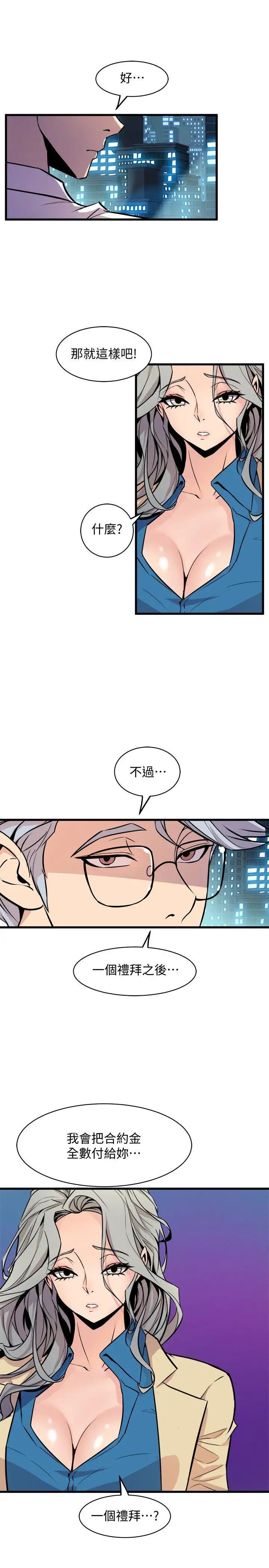 窥视第36话-先生，你喜欢怎么玩