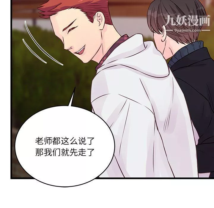 他們難以啓齒的關系第9話