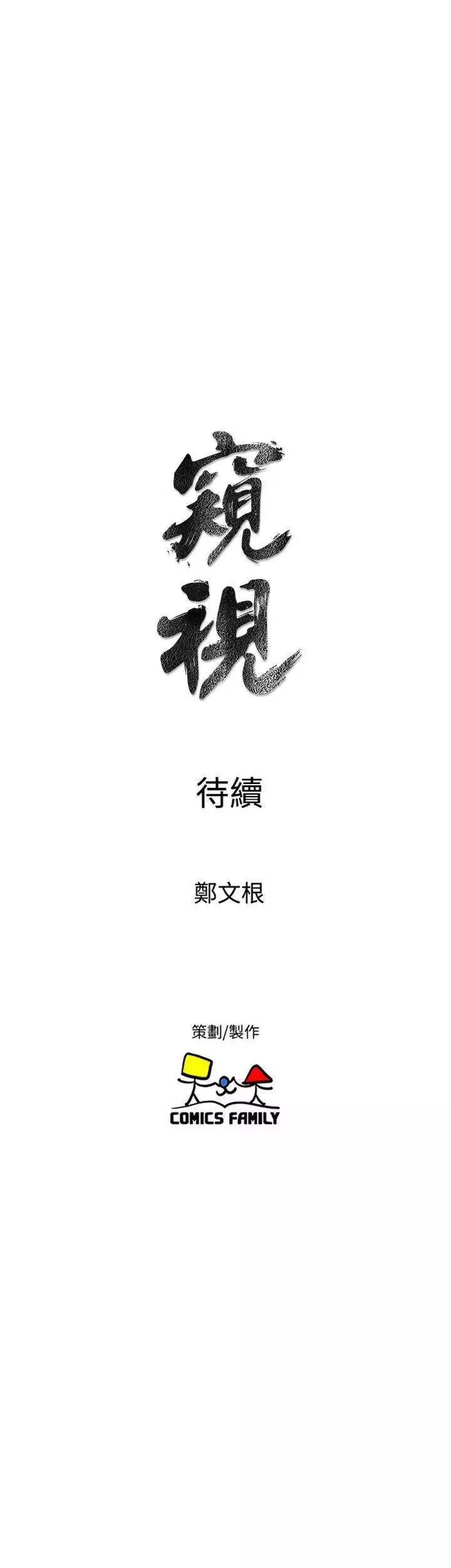 窺視第36話-先生，你喜歡怎麼玩