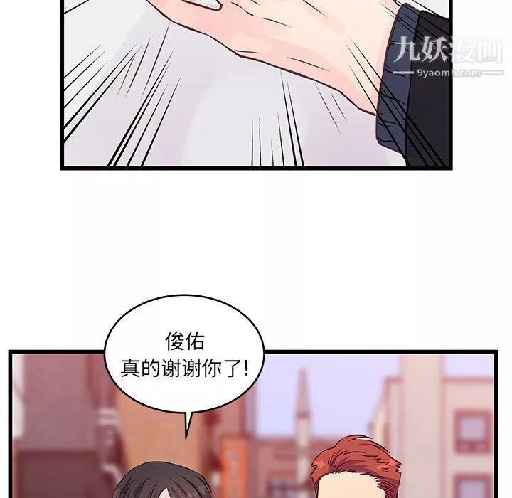 他们难以启齿的关系-第9话 - 图片 40