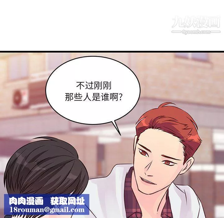 他们难以启齿的关系-第9话 - 图片 45