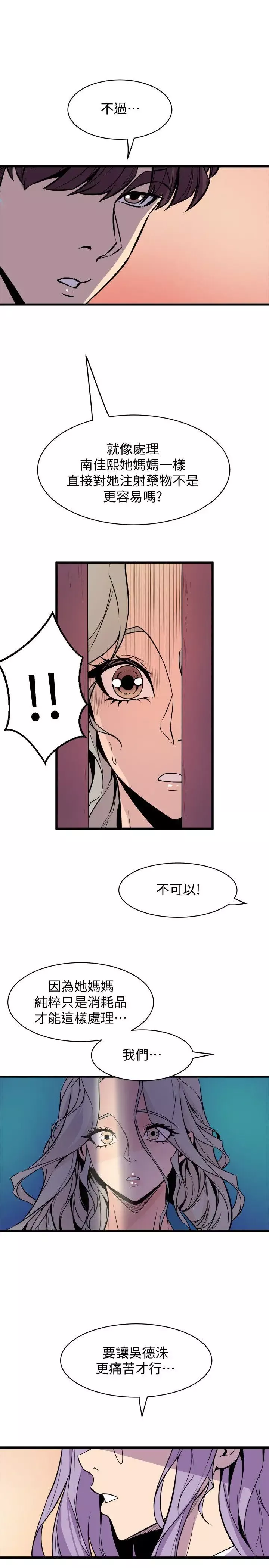 窥视-第37话-佳熙偷看到的场面 - 图片 9