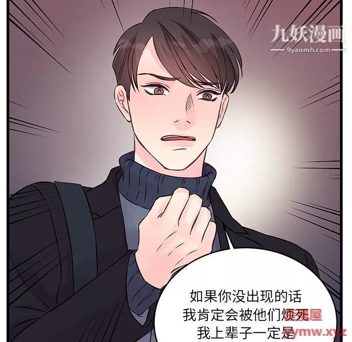 他們難以啓齒的關系第9話