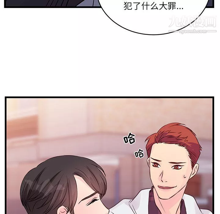 他们难以启齿的关系-第9话 - 图片 51