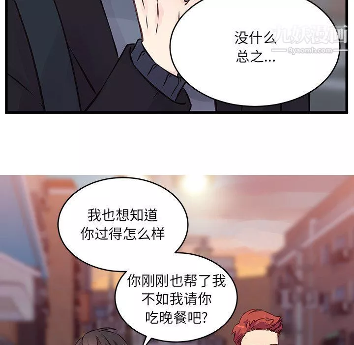 他们难以启齿的关系-第9话 - 图片 54