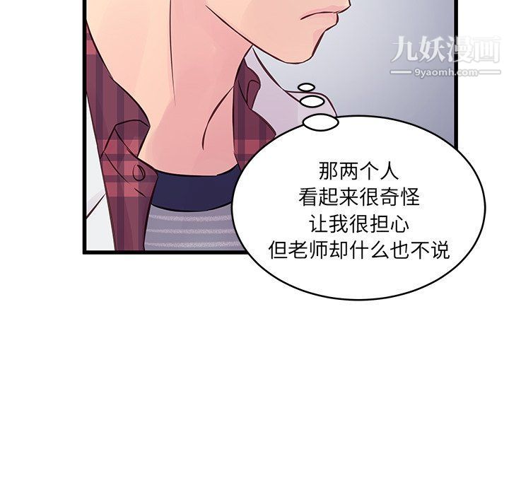 他们难以启齿的关系第9话