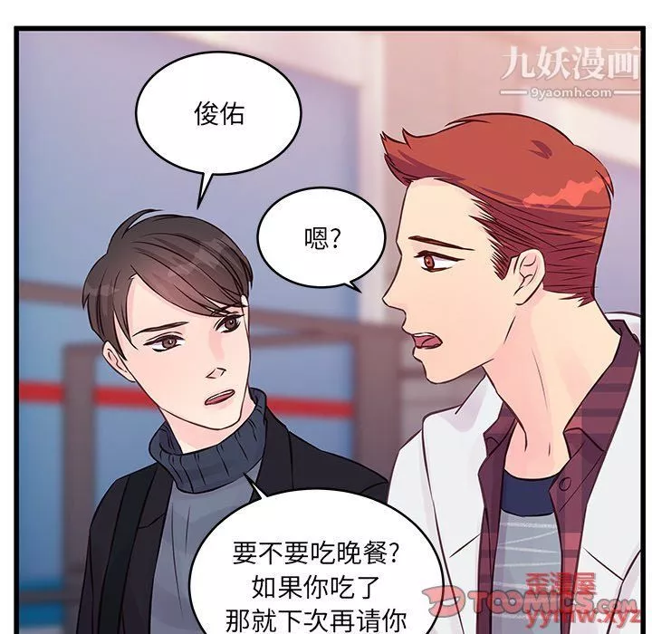他們難以啓齒的關系第9話