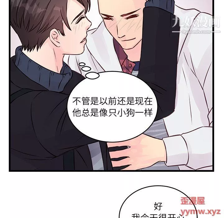 他們難以啓齒的關系第9話