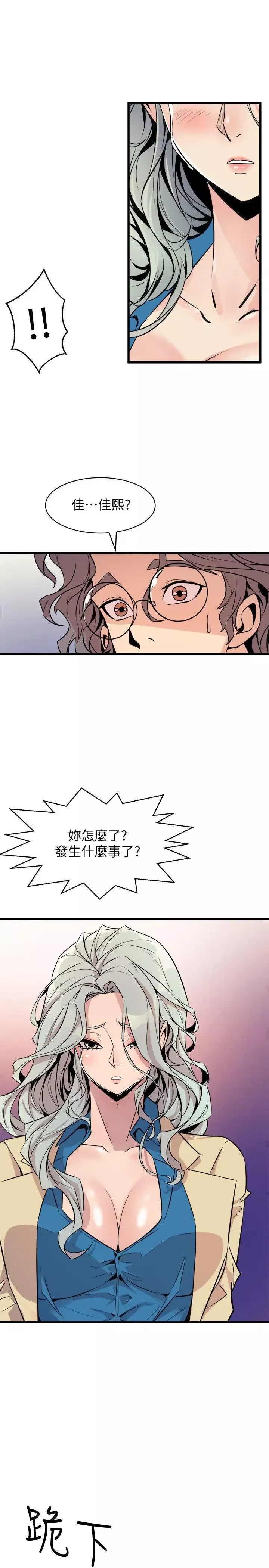 窺視第37話-佳熙偷看到的場面