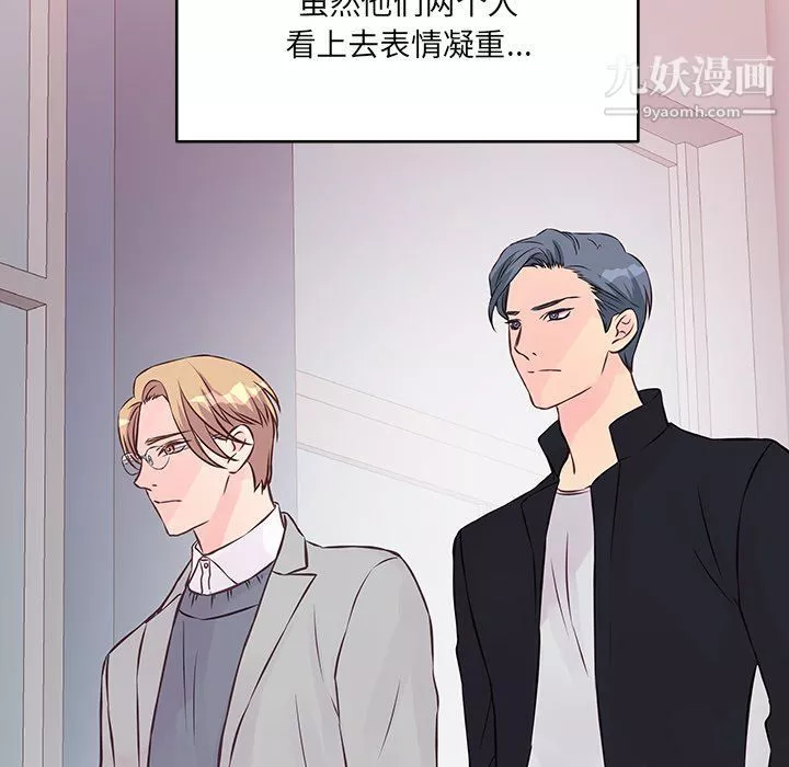 他們難以啓齒的關系第9話