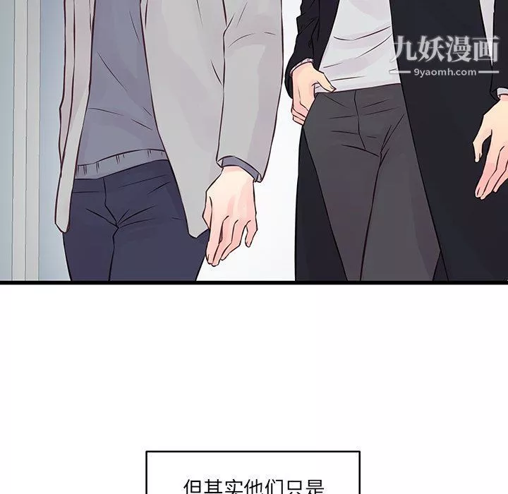 他们难以启齿的关系-第9话 - 图片 69