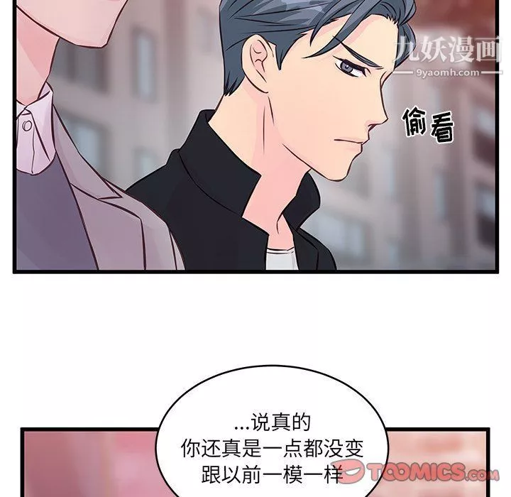 他们难以启齿的关系-第9话 - 图片 72