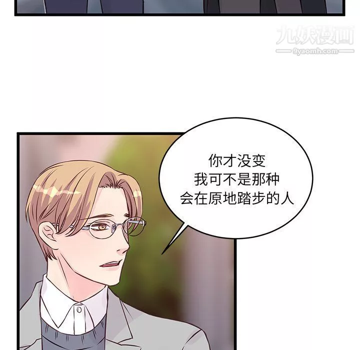 他們難以啓齒的關系第9話