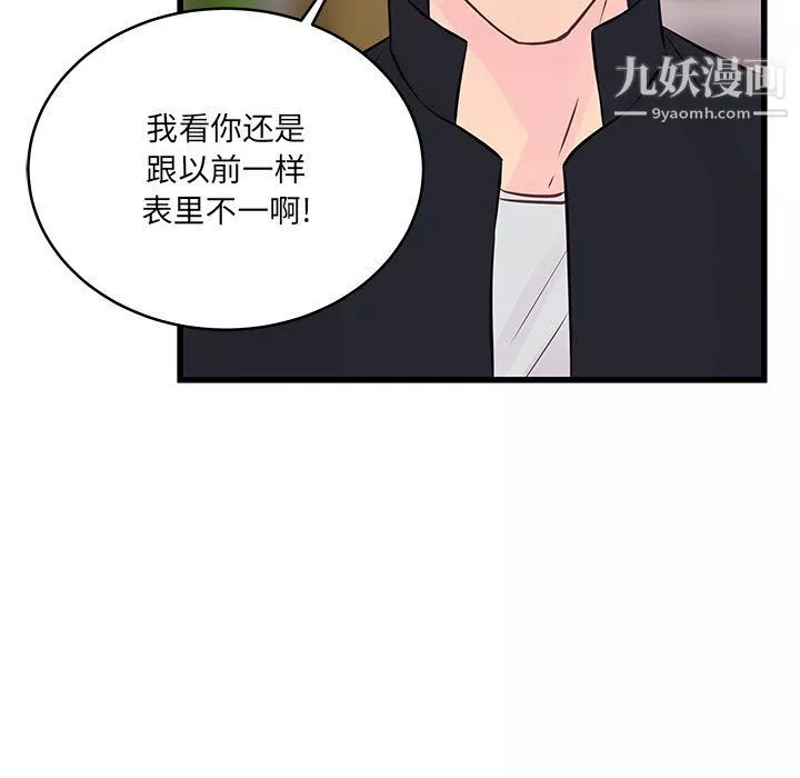 他們難以啓齒的關系第9話
