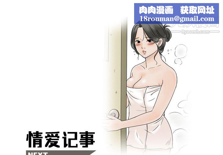 情爱记事NEXT第3话