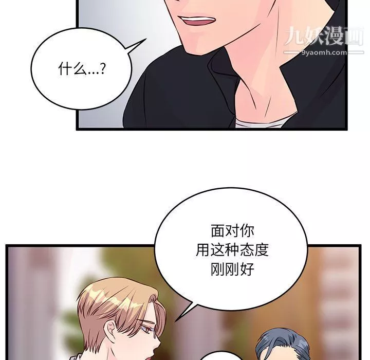 他们难以启齿的关系-第9话 - 图片 81