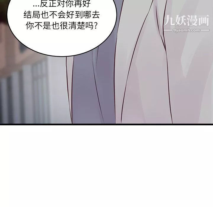 他们难以启齿的关系-第9话 - 图片 84