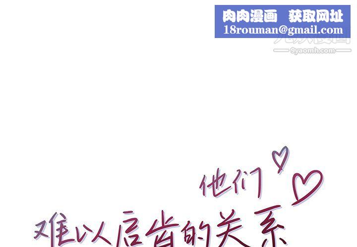 他們難以啓齒的關系第10話