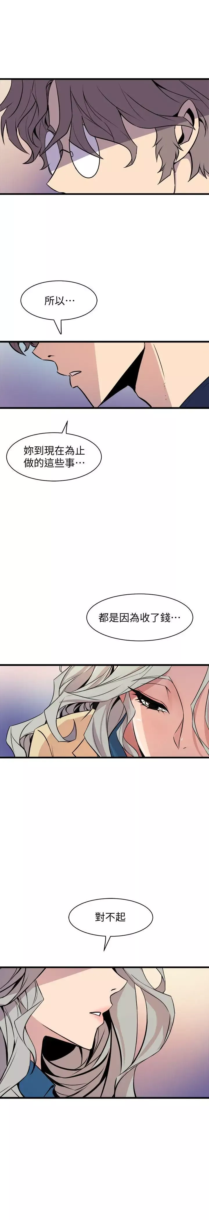 窥视-第38话-德洙，你有生命危险! - 图片 5