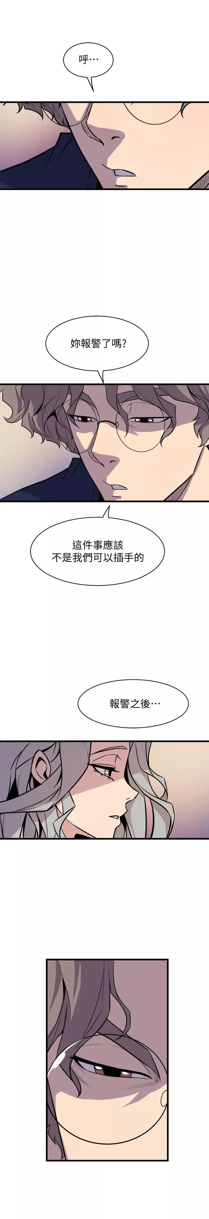 窥视-第38话-德洙，你有生命危险! - 图片 7
